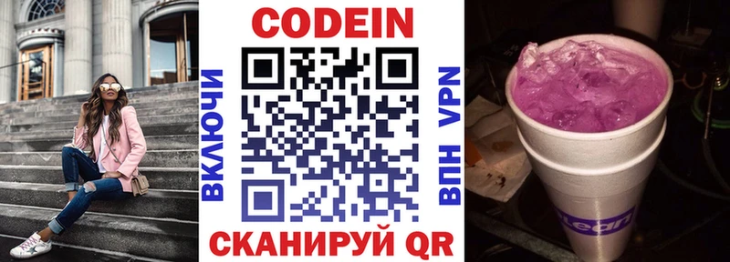 Кодеин напиток Lean (лин)  Питкяранта 